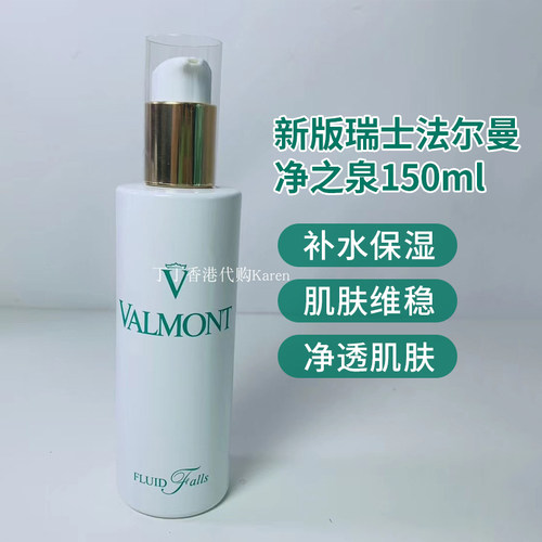 新版瑞士法尔曼净之泉150ml洁面卸妆二合一 温和洁净油脂污垢