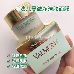 瑞士法尔曼澈净洁肤面膜清洁面膜50ML深层净化毛孔不拔干