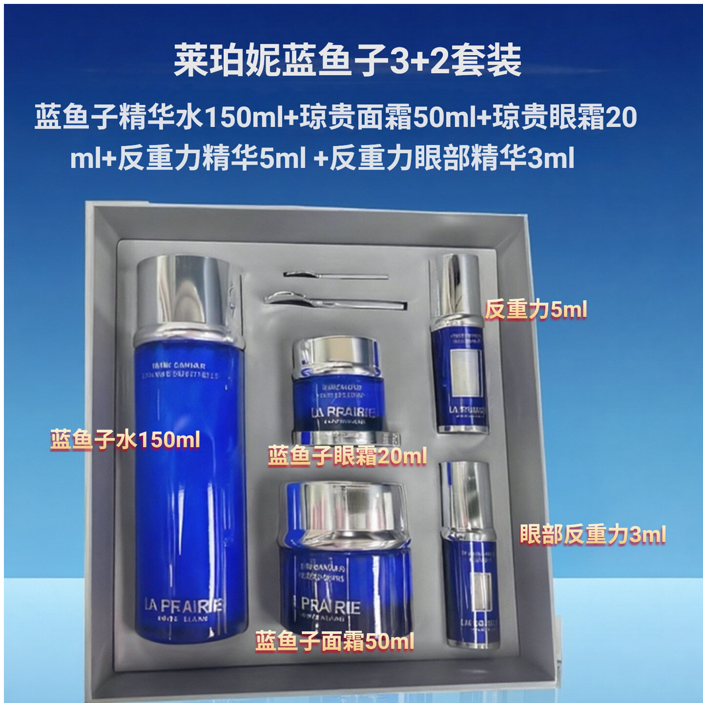 La Prairie莱珀妮五件套新版套装鱼子水琼贵面霜眼霜正装礼盒