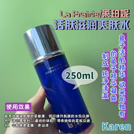25年La Prairie莱珀妮蓝鱼子活肌精华水250ML紧颜爽肤水提拉紧致