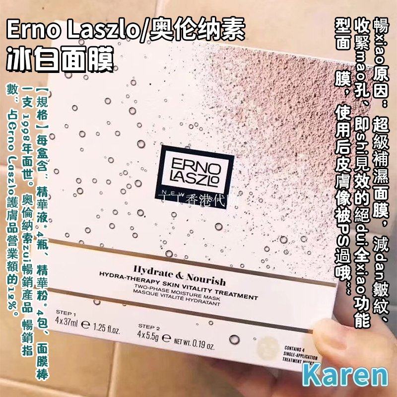 香港现货 丨Erno Laszle/奥伦纳素 水疗再生冰白面膜一盒,美容护肤/美体/精油,贴片面膜,淘宝优惠券,粉丝福利购,淘宝优惠卷