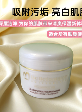 瑞士维美源素BF深层洁净葆湿精华面膜院装200ml 清洁亮白吸附污垢