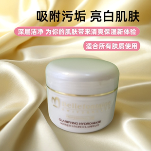 瑞士维美源素BF深层洁净葆湿精华面膜院装 清洁亮白吸附污垢 200ml