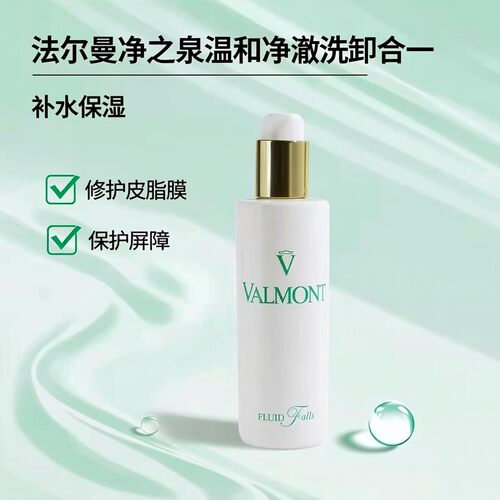 法尔曼净之泉三合一温和卸妆洁面