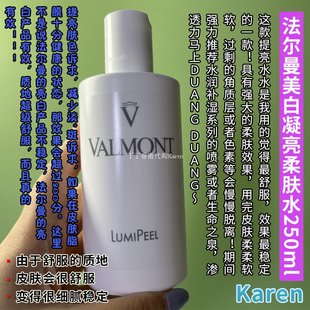 瑞士法尔曼Lumipeel焕颜爽肤水250ML院装 臻白水软化角质光感通透