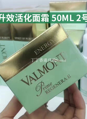瑞士VALMONT法尔曼升效活化面霜50ML 2/II号 紧至去黄修护皮脂膜