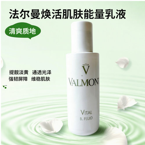 法尔曼VITAL再生修护精华乳液