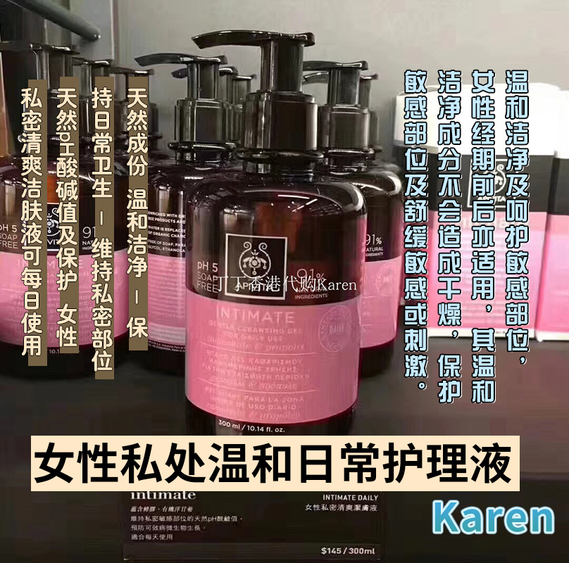 香港Apivita艾蜜塔女性私处护理液女士私密洗液凝露日常型300ML