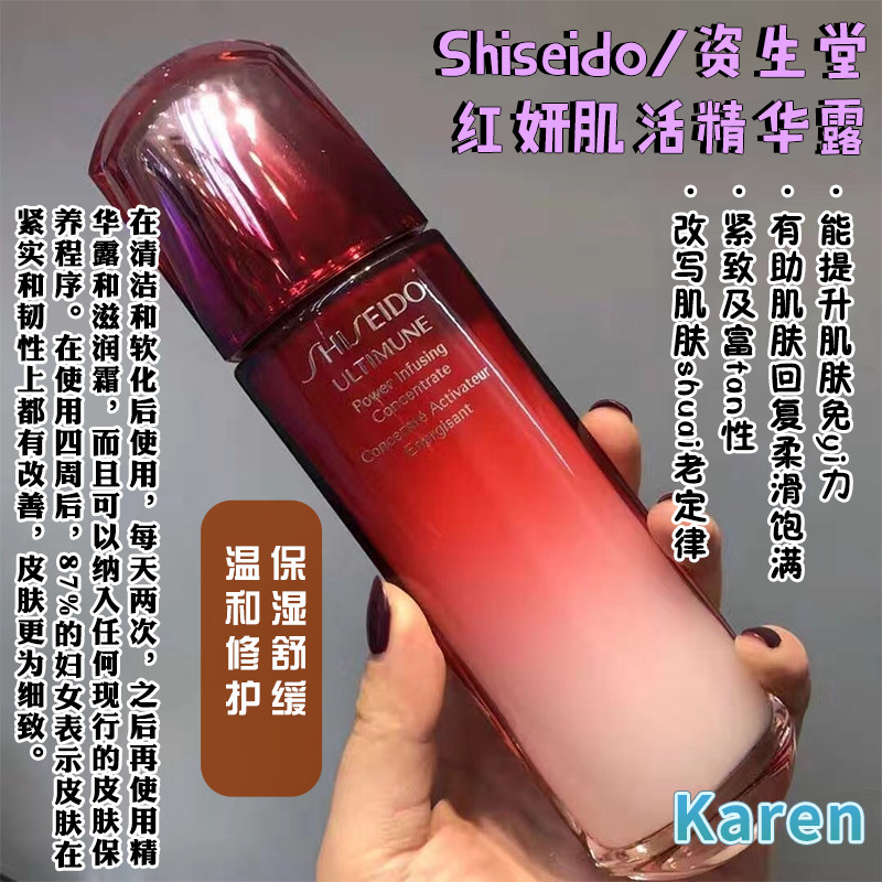 Shiseido资生堂妍肌活肌底液100ml新品红腰子滋润面部精华露100ml