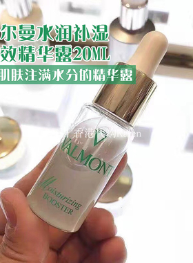 瑞士法尔曼水润补湿升效精华露booster20ML 3种玻尿酸深层补水