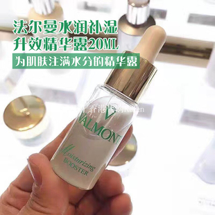 瑞士法尔曼水润补湿升效精华露booster20ML 3种玻尿酸深层补水