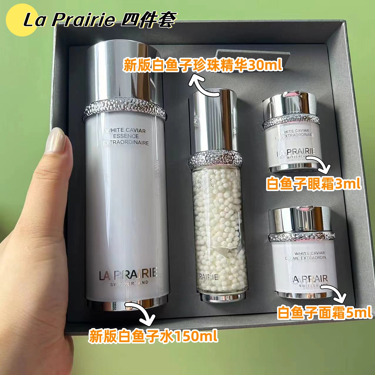 月光白奶油肌 La Prairie莱珀妮蓓丽LP白鱼子水精华限量四件套装