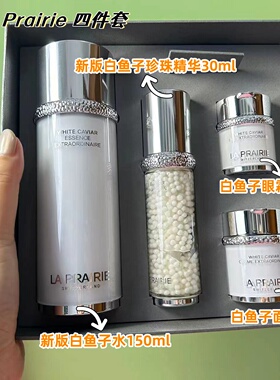 月光白奶油肌 La Prairie莱珀妮蓓丽LP白鱼子水精华限量四件套装