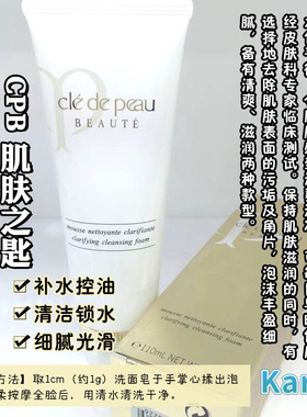 现货  Cle de Peau CPB肌肤之匙泡沫洁面膏滋润/清爽型洗面奶110m