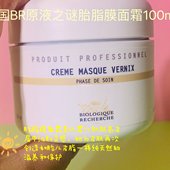 婴儿肌法国BR原液之谜二合一脂质胎脂面膜霜提拉紧致调节皮脂