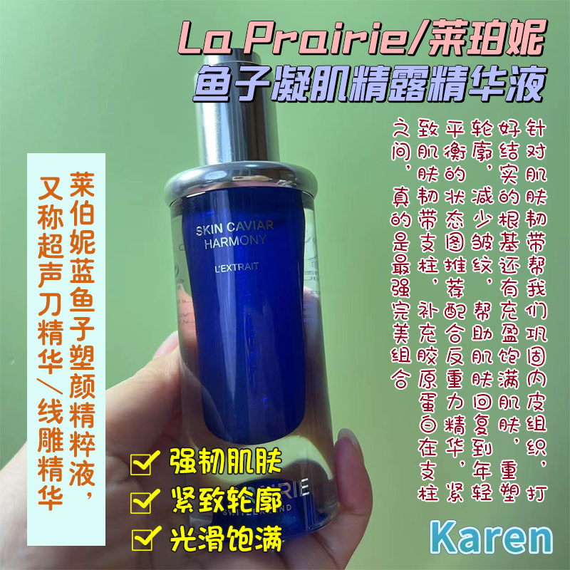 La Prairie莱珀妮LP蓓丽鱼子凝肌精露20ml鱼子塑颜紧致线雕精华-封面