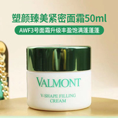 瑞士法尔曼清爽润肤霜AWF5系列V SHAPE塑颜臻美紧密50ML修护面霜
