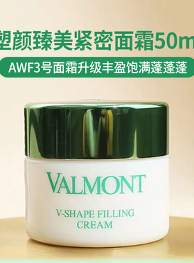 瑞士法尔曼清爽润肤霜AWF5系列V SHAPE塑颜臻美紧密50ML修护面霜
