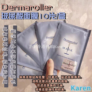 现货德国Genuine Dermaroller mask玻尿酸面膜10片保湿修复面膜贴