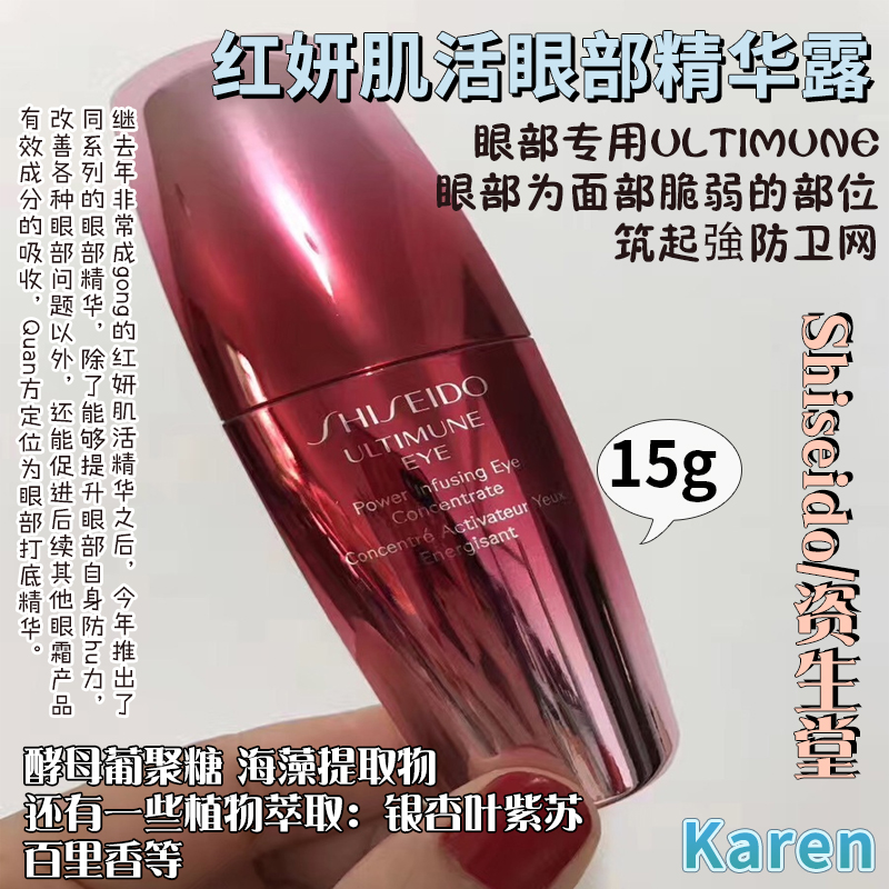 现货 Shiseido/资生堂 ULTIMUNE红妍眼部肌底液精华15g清爽保湿 美容护肤/美体/精油 眼部精华 原图主图