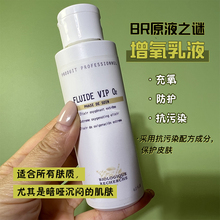 VIP O2舒缓提亮防护俢复125ML 法国BR原液之谜增氧乳液FLUIDE