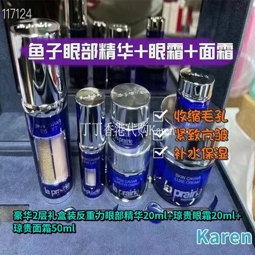 LaPrairie莱伯妮抗老限量礼盒