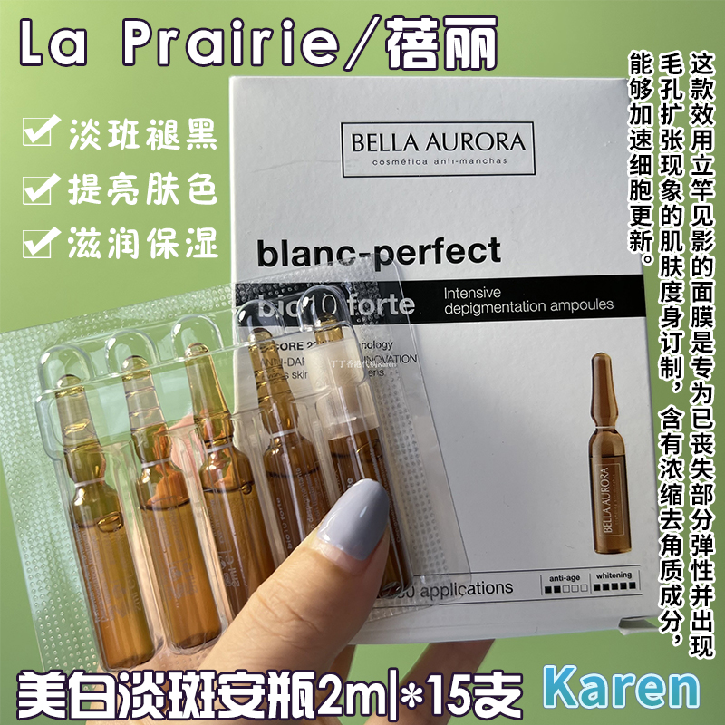 BellaAurora贝雅欧若拉镁白淡斑