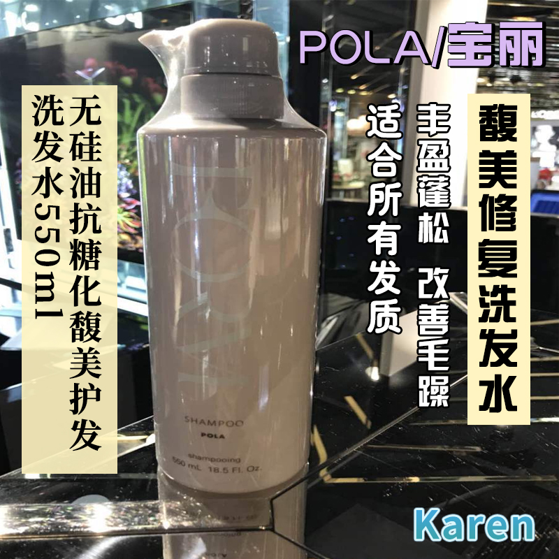 洗发水POLA/宝丽抗糖化