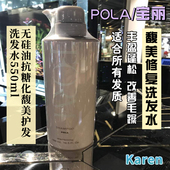宝丽 香港代购 POLA 无硅油抗糖化馥美护发洗发水550ml