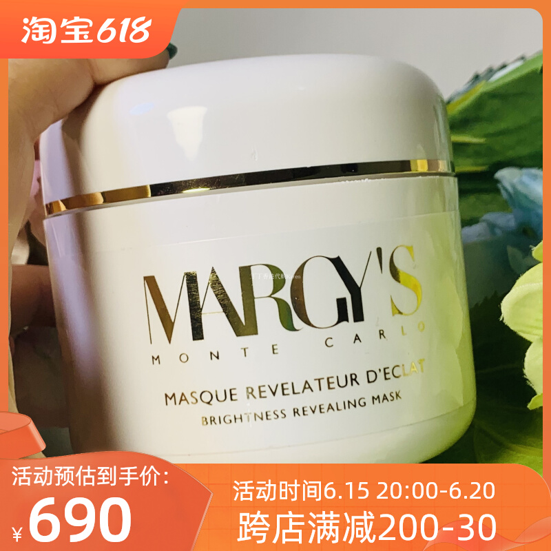 瑞士margys蒙地卡罗紧致亮白涂抹面膜250ml院装婴儿嫩白莹润缇亮
