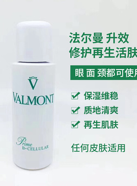 瑞士法尔曼 PRIME B-CELLULAR 升效修护再生活肤液 125ml院装紧致