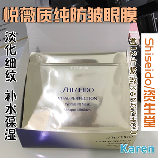 香港现货Shiseido资生堂悦薇质纯眼膜 一盒12片紧致KANGZHOU