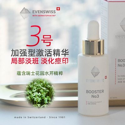 加强型evenswiss伊瑞施净白