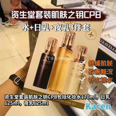 乳 19新包装 晚间修护温和护肤品3件套 peau CPB肌肤之钥水 Cle