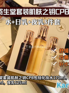 19新包装Cle de peau CPB肌肤之钥水 乳 晚间修护温和护肤品3件套
