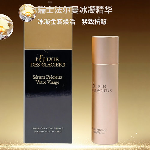 原液冰凝金装紧致柔软细腻精华液