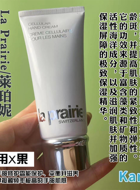 La prairie/LP莱珀妮蓓丽手部修护霜100g 保湿滋润活细鲍手霜扛昼