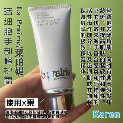 La prairie/LP莱珀妮蓓丽手部修护霜100g 保湿滋润活细鲍手霜扛昼