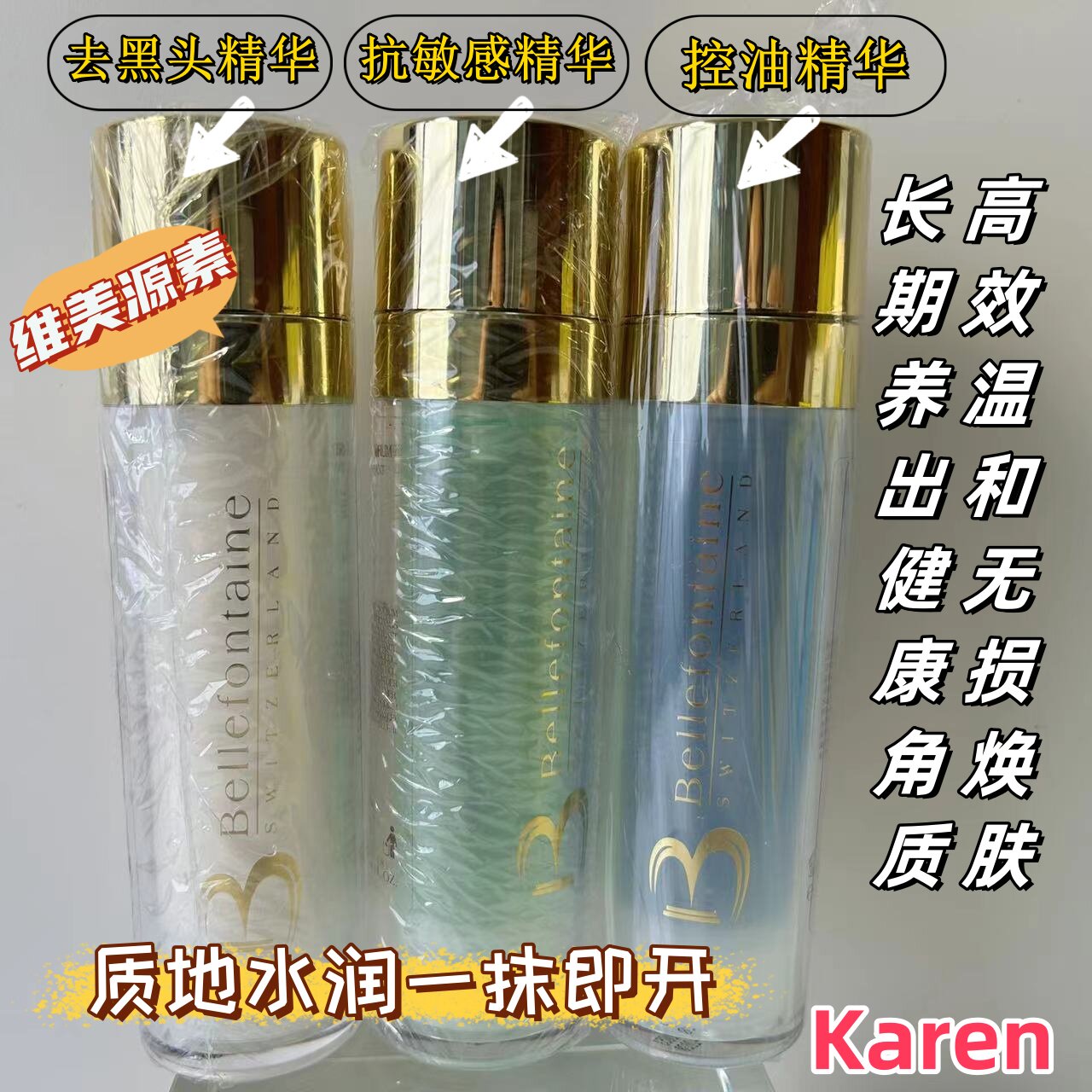 健康肌肤三剑客Bellefontaine维美源素控油洁净黑头防敏感精华