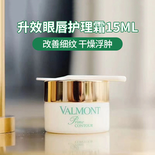 瑞士法尔曼升效眼唇霜15ML淡化黑色素粉嫩 眼唇私处均可用