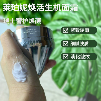 莱珀妮焕活臻研面霜50ml扛皱紧致