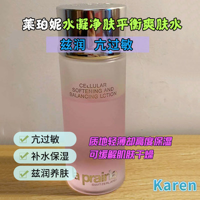 prairie莱珀妮lp粉水柔肤水