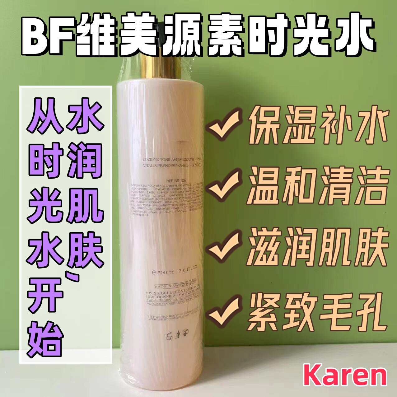 Bellefontaine维美源素BF院装时光爽肤水500ml清爽舒缓补水湿敷
