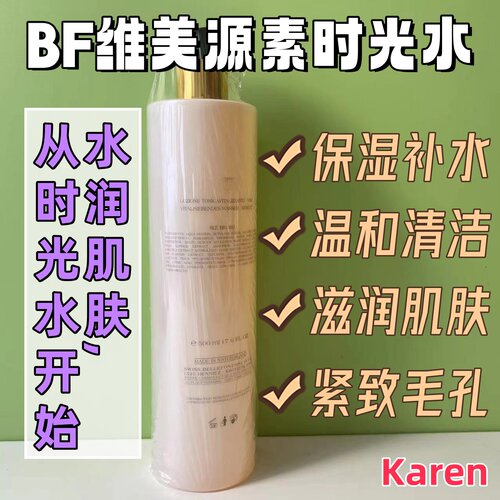 维美源素时光水清爽舒缓补水湿敷