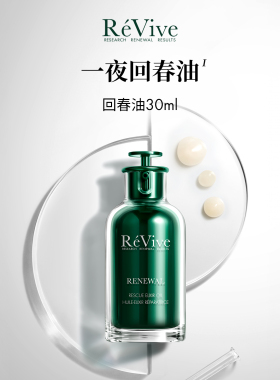瑞维斐赋活润肤精华油30ml/盒