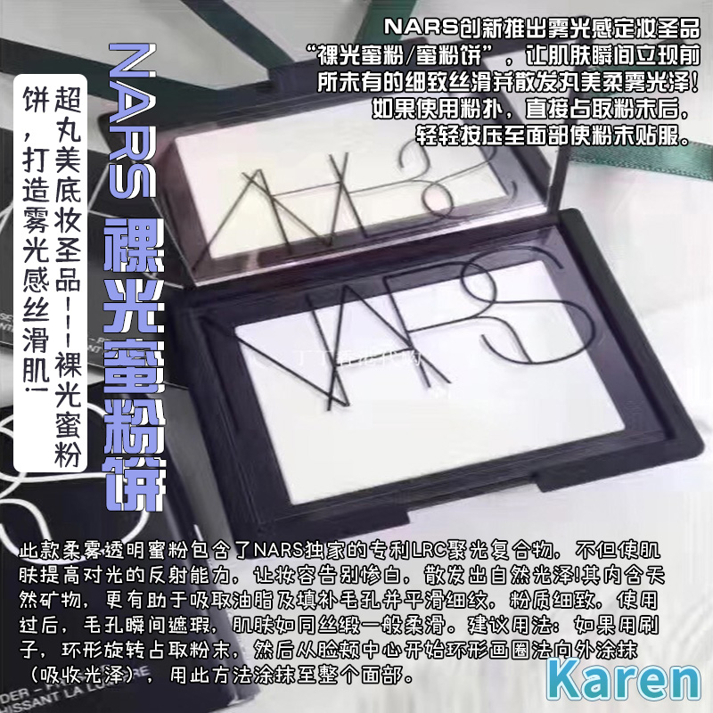 裸光蜜粉饼Nars/娜斯持久控油