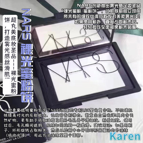 裸光蜜粉饼Nars/娜斯持久控油