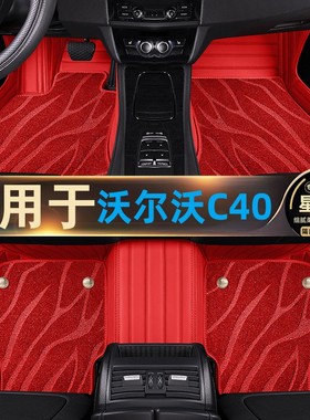 沃尔沃C40电动车脚垫全包围专用星空地毯双层汽车内饰改装PRO22款