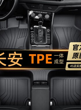 长安CS35PLUS汽车脚垫TPE全包围专用1214/15/17/18/19/20/22/23款