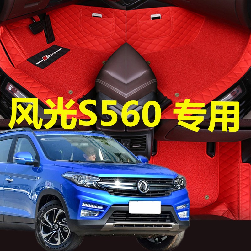 东风风光七座包围地毯式改装脚垫